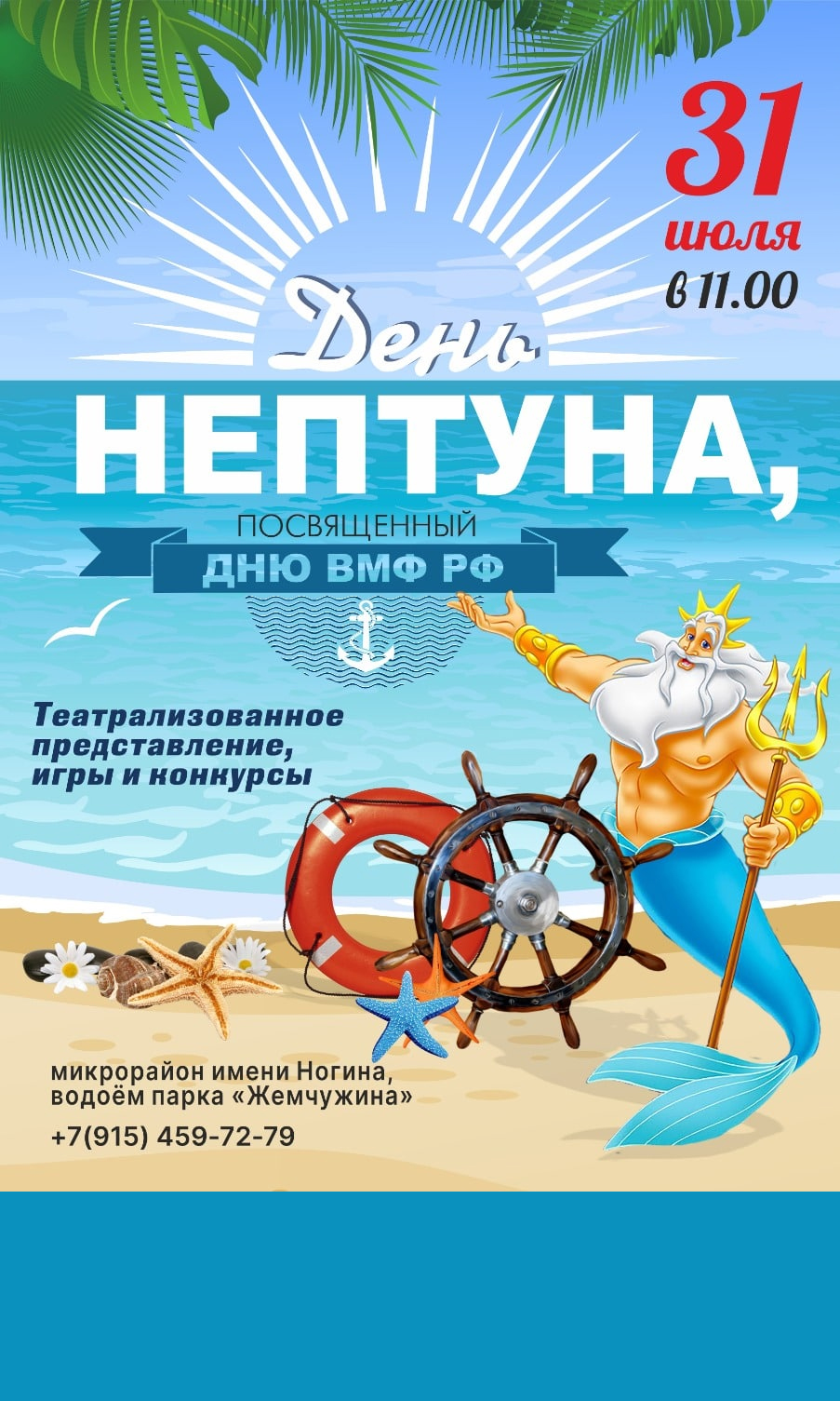 День Нептуна Когда В 2024