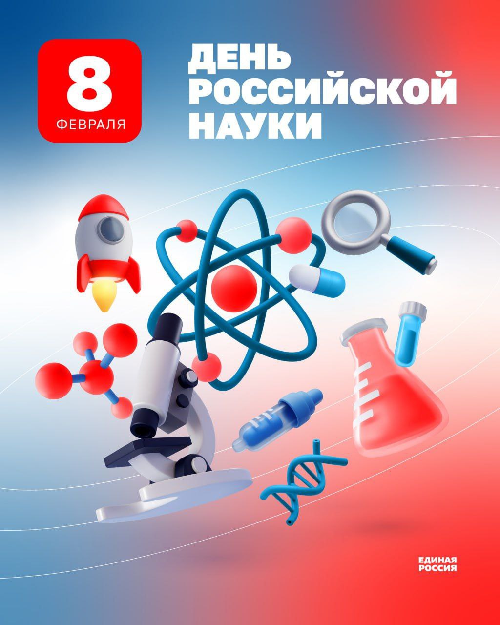 Депутат Мособлдумы Андрей Голубев поздравил жителей с Днём российской науки