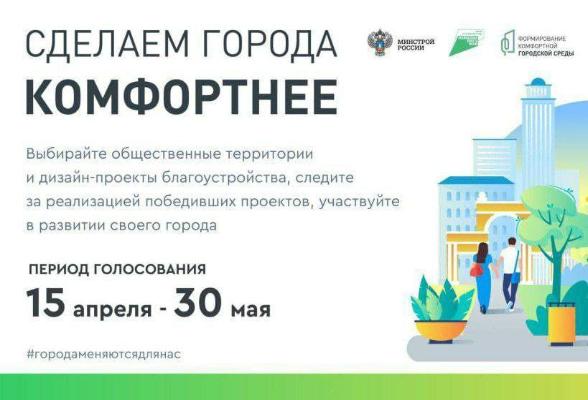 Сделаем город комфортнее Сделаем город комфортнее