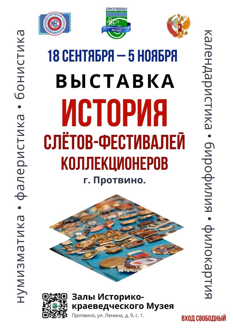 В Протвино открылись выставки, посвящённые коллекционерам В Протвино открылись выставки, посвящённые коллекционерам