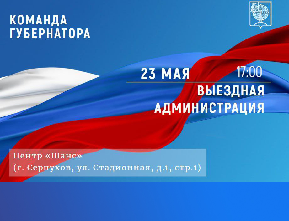 В Серпухове пройдёт встреча с жителями микрорайона им. Ногина В Серпухове пройдёт встреча с жителями микрорайона им. Ногина