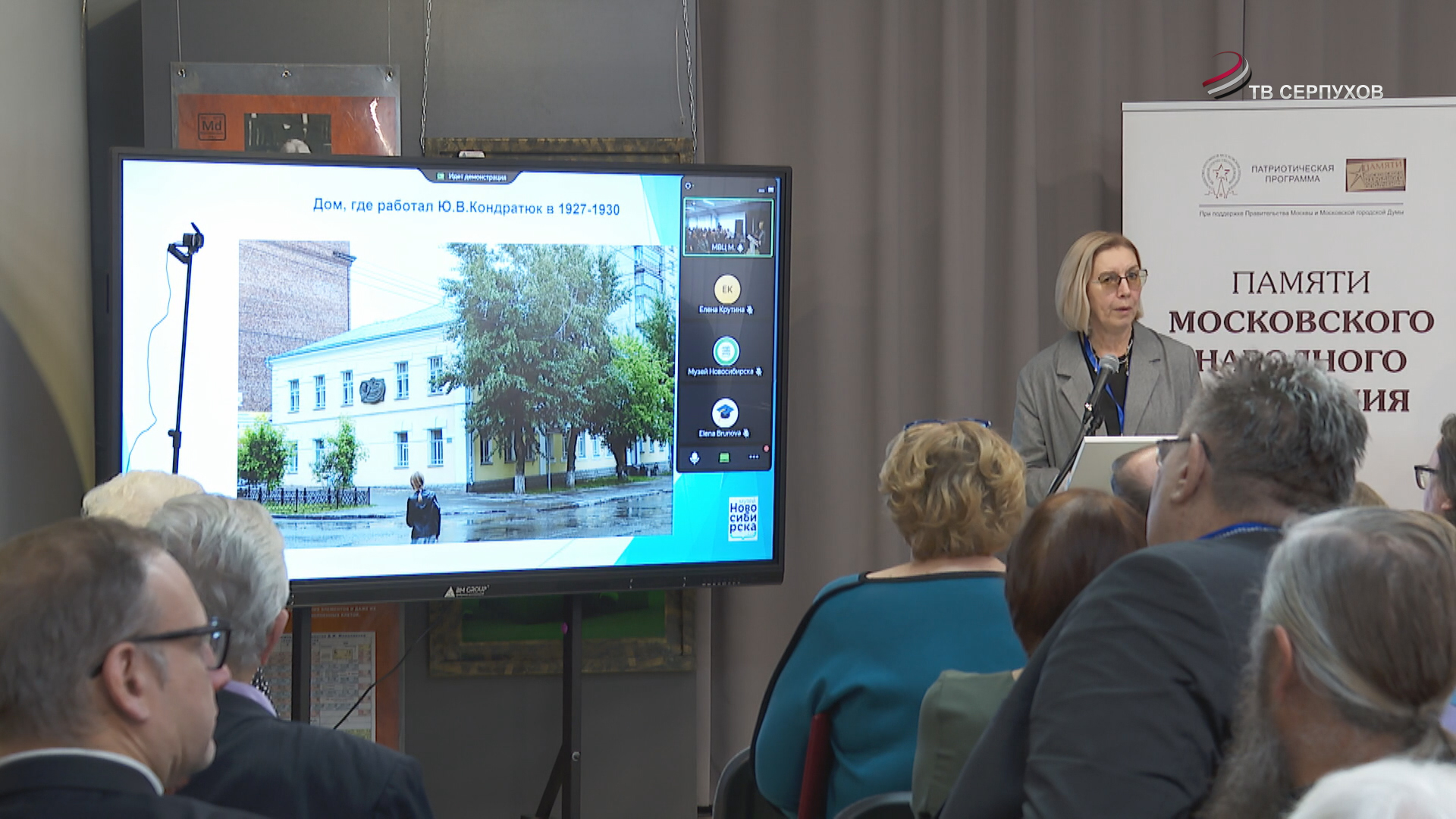 В Серпухове прошла межрегиональная конференция, посвященная памяти Московского народного ополчения