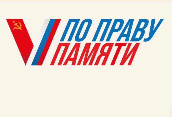 Жителям Серпухова предлагают принять участие во Всероссийском творческом конкурсе «По праву памяти»
