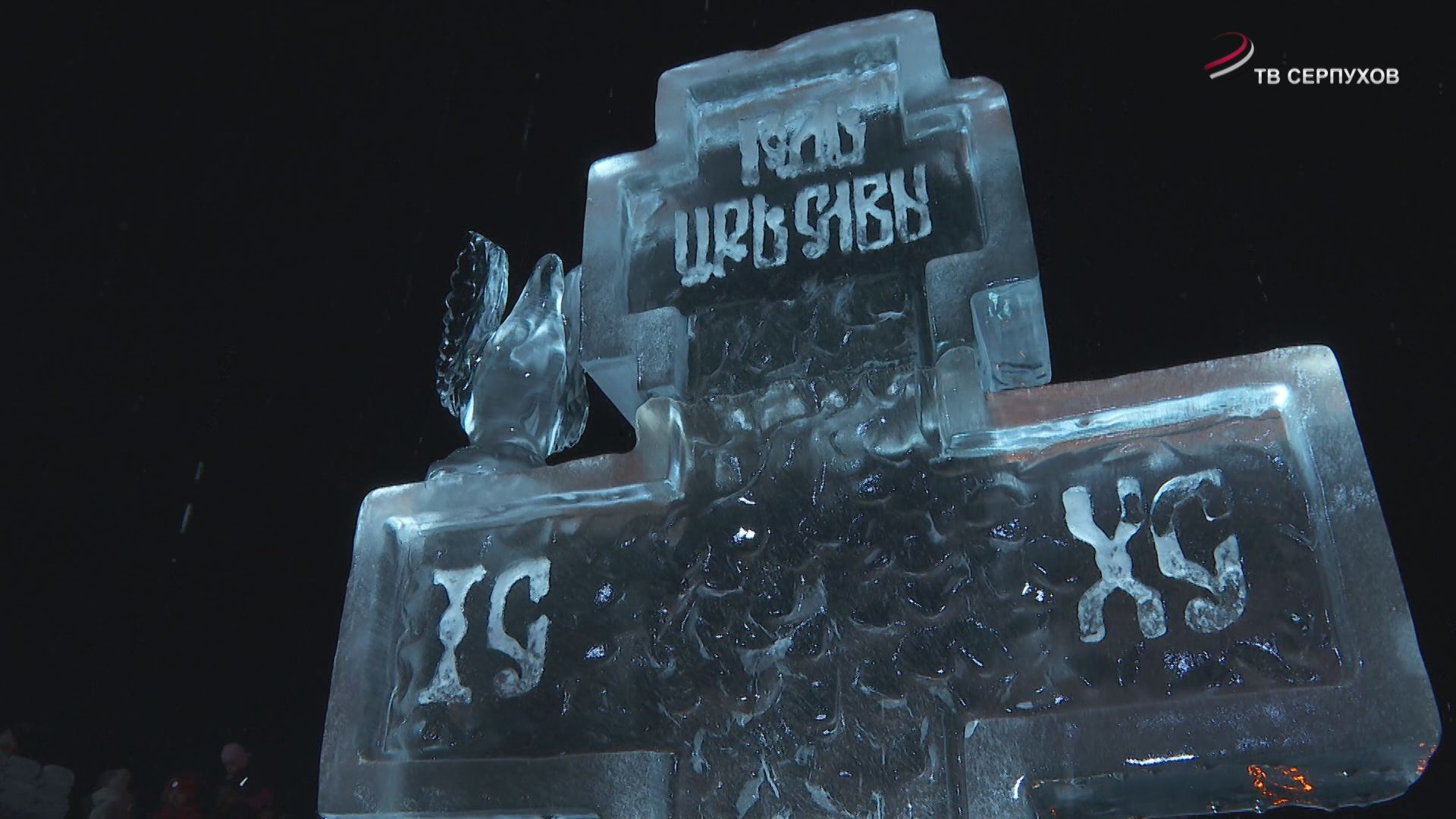 В Серпухове отметили Крещение Господне