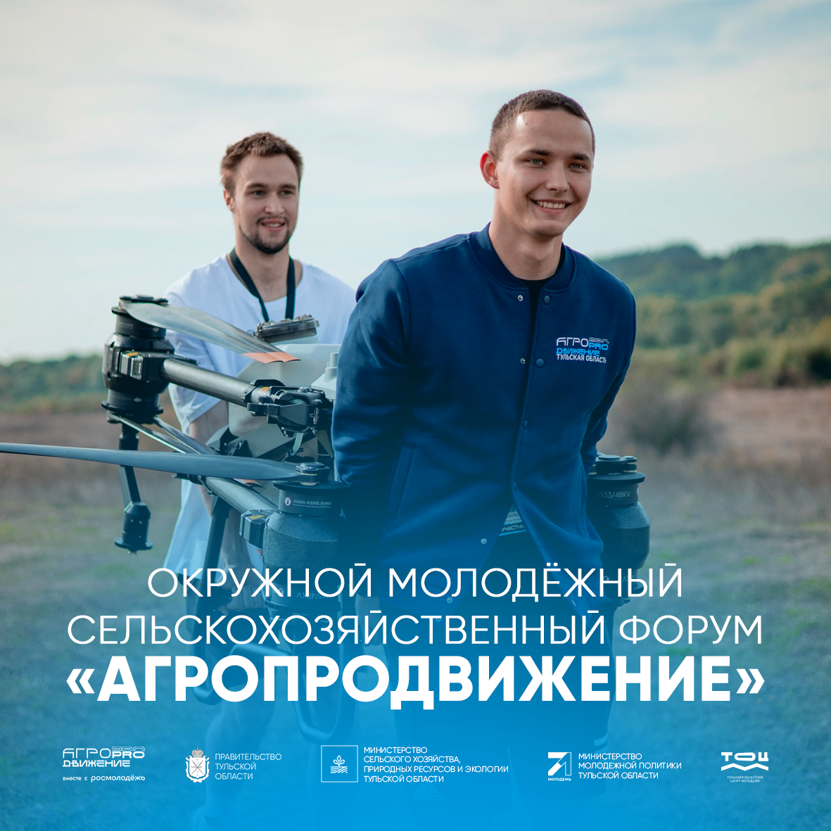 Тульская область примет окружной молодёжный сельскохозяйственный форум «АГРОПРОдвижение»
