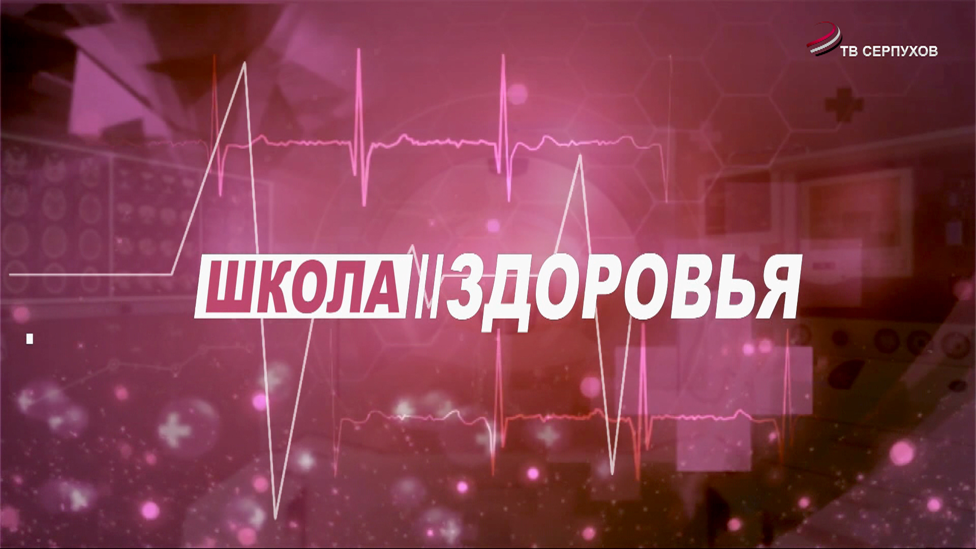 Школа здоровья. На вопросы отвечает врач - уролог Школа здоровья. На вопросы отвечает врач - уролог
