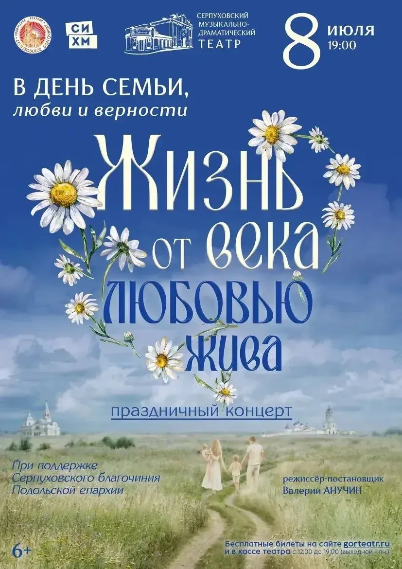 Праздничный концерт в честь Дня семьи, любви и верности состоится в Серпухове