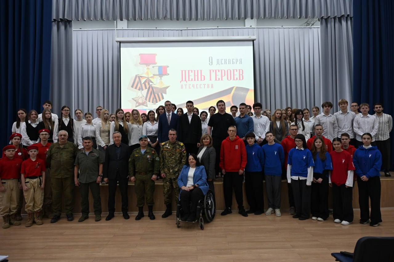 В Серпухове в День Героев Отечества провели Урок мужества для учащихся школы №18