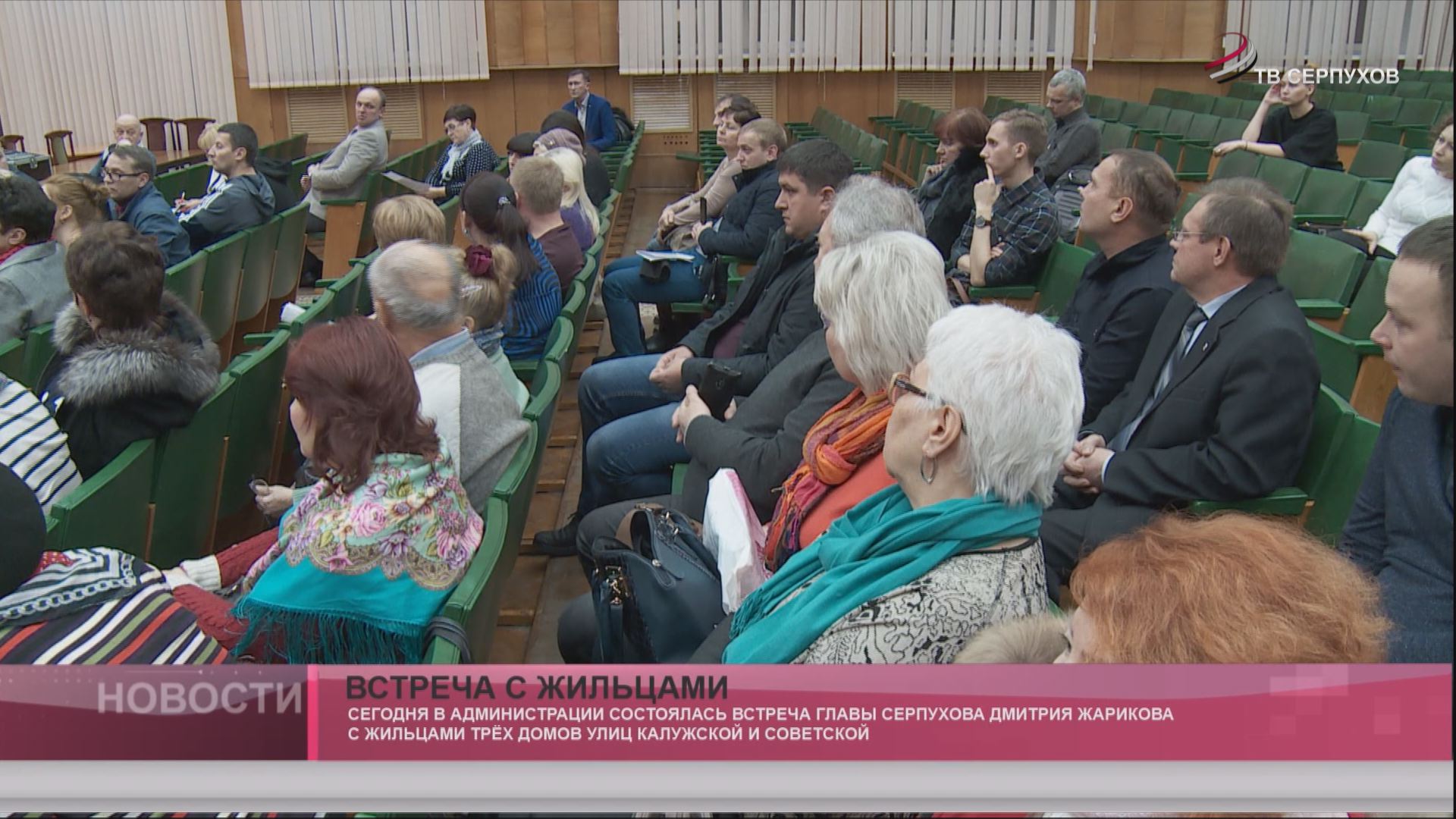 Встреча с жильцами Встреча с жильцами