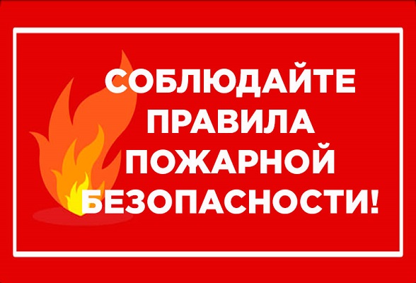 Памятка по профилактике гибели и травматизма детей на пожарах