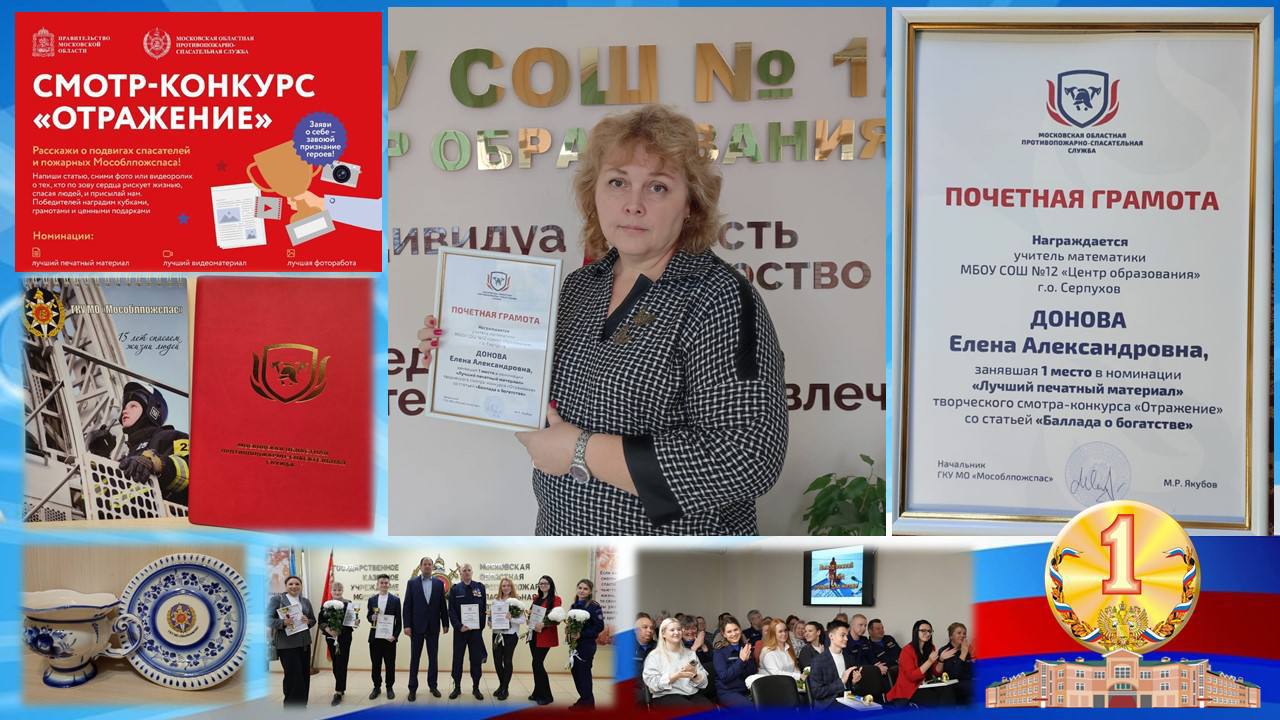 Учитель математики из Серпухова одержала победу в творческом конкурсе «Отражение»