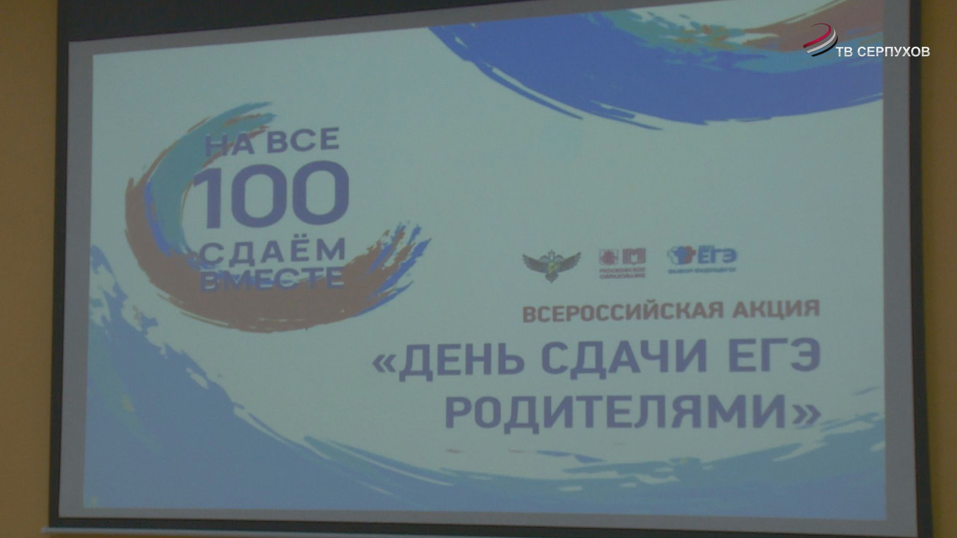 Серпухов присоединился к Всероссийской акции «Сдаем вместе» 