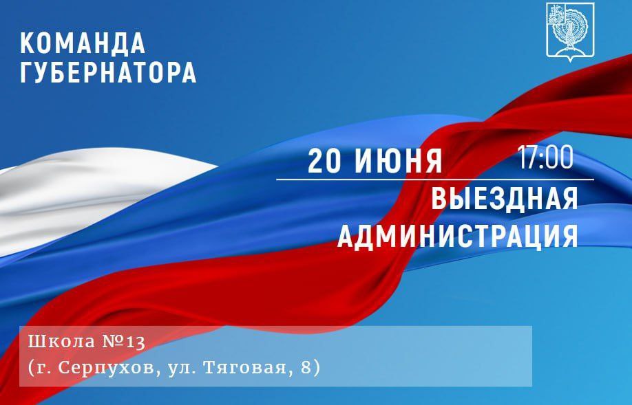 В Большом Серпухове пройдёт «выездная администрация»