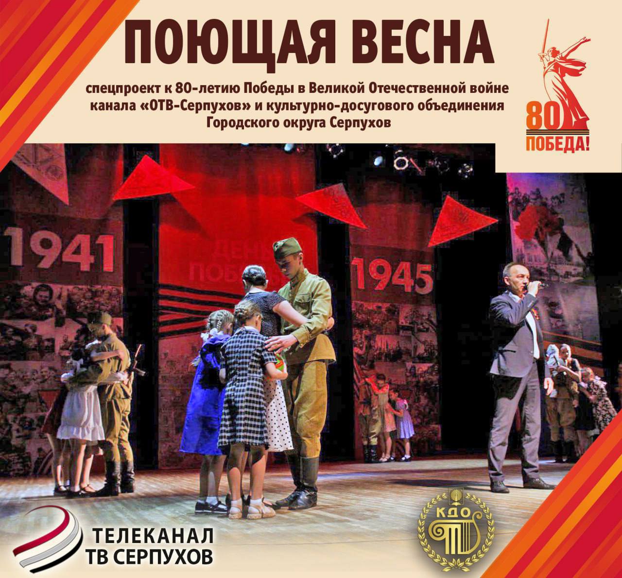 Большой праздничный концерт «Поющая весна» покажут на ОТВ-Серпухов 9 Мая