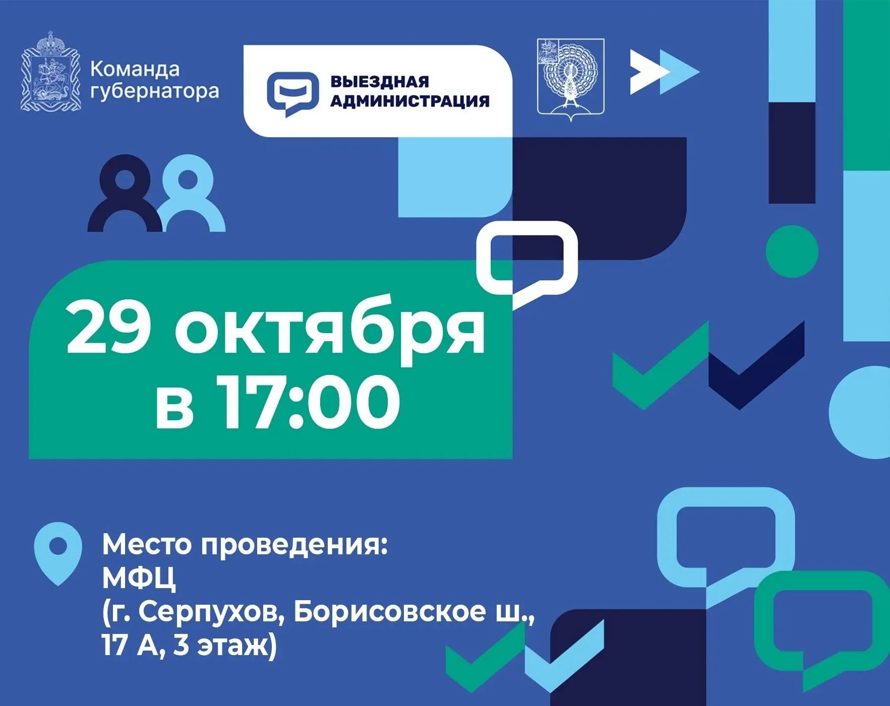 В серпуховском МФЦ проведут «выездную администрацию»
