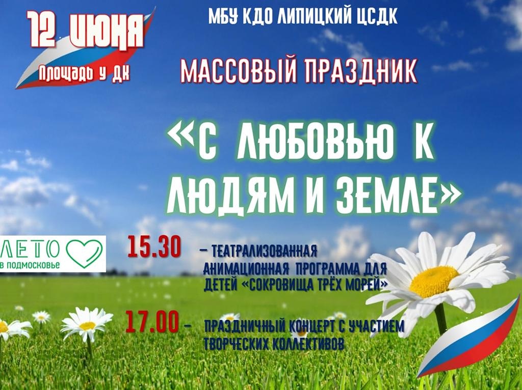 В селе Липицы г.о. Серпухов 12 июня ограничат автомобильное движение В селе Липицы г.о. Серпухов 12 июня ограничат автомобильное движение