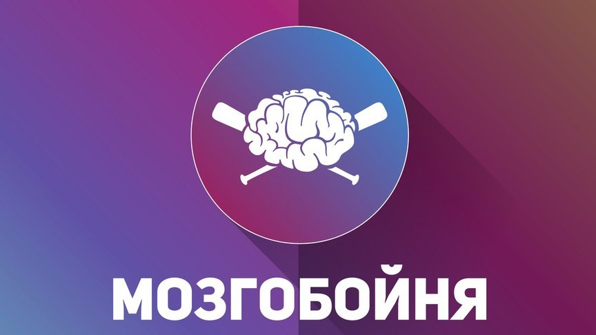 Музей Серпухова приглашает на интеллектуальную игру «Мозгобойня» Музей Серпухова приглашает на интеллектуальную игру «Мозгобойня»