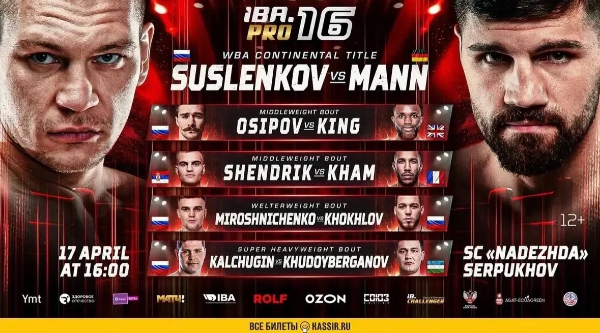 международный турнир "IBA.PRO 16. Большой бокс в Серпухове"
