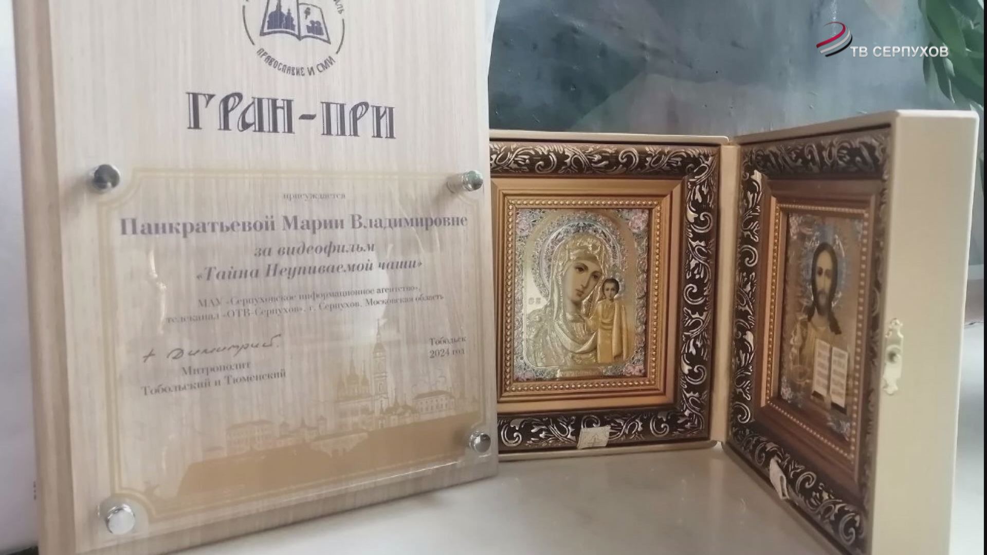 У ОТВ-Серпухов – новые награды