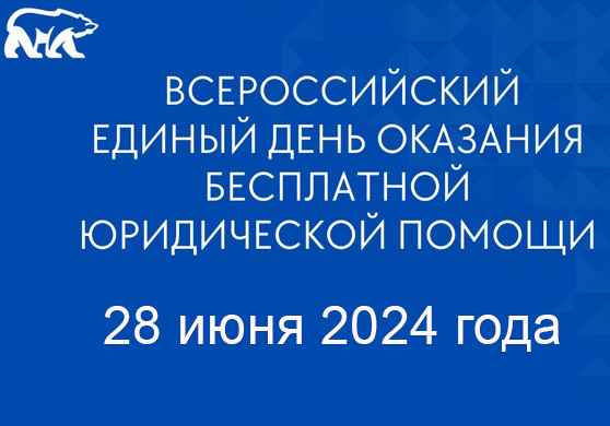 В Серпухове пройдет Всероссийский Единый день оказания бесплатной юридической помощи