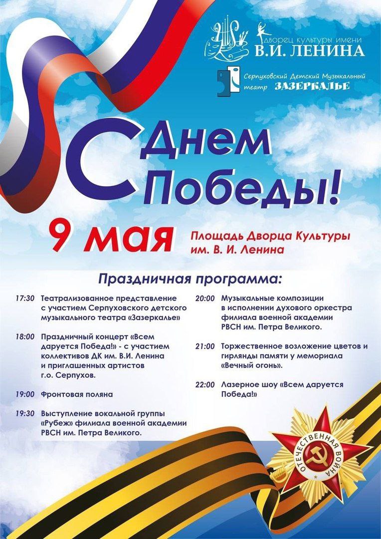 Жителей Серпухова приглашают на праздничное мероприятие у ДК им. Ленина Жителей Серпухова приглашают на праздничное мероприятие у ДК им. Ленина