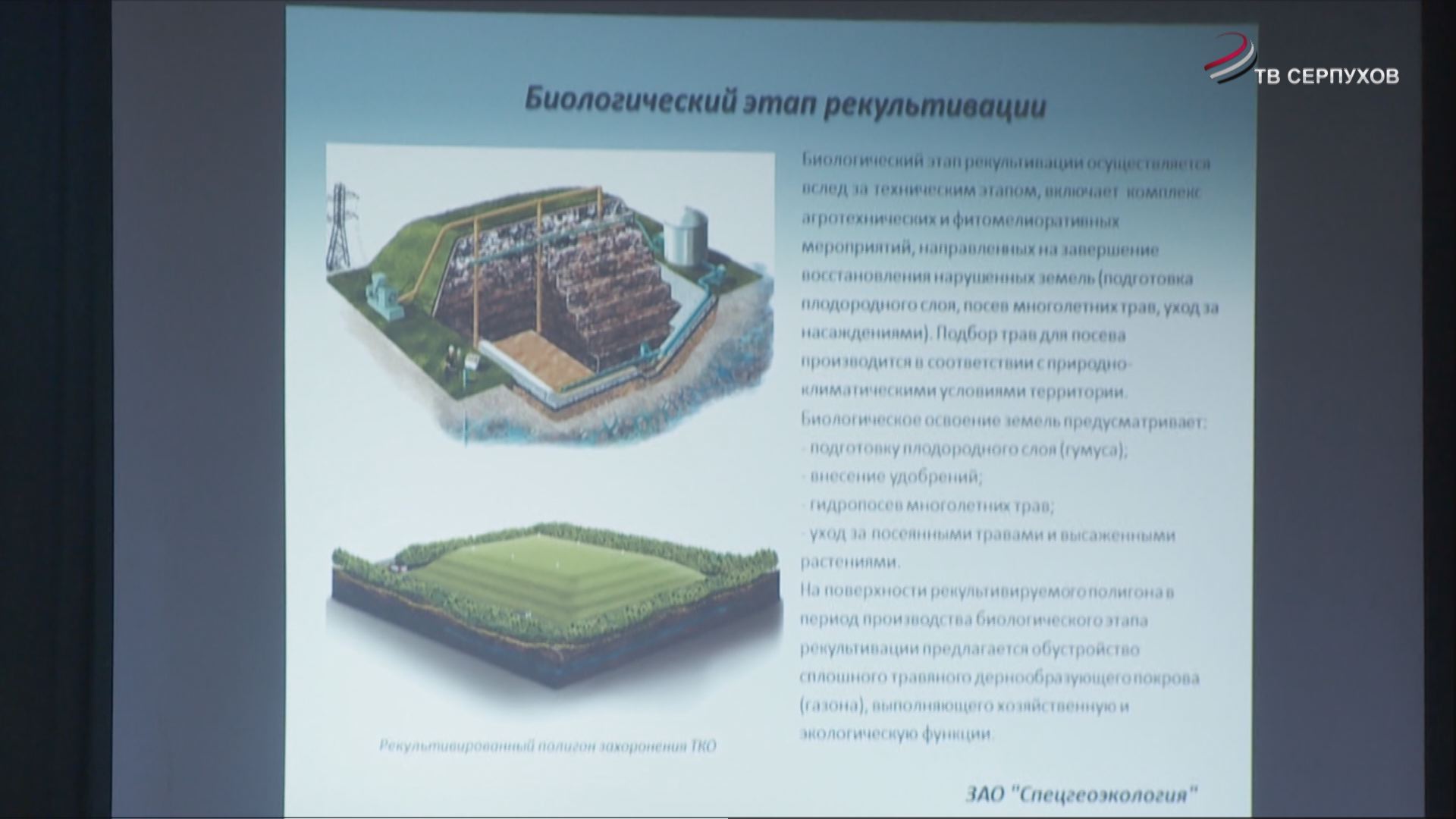 биологический этап рекультивации схема. рекультивация полигона тко схема. биологический этап рекультивации полигона. схема рекультивации полигона тбо. полигон отходов рекультивация.