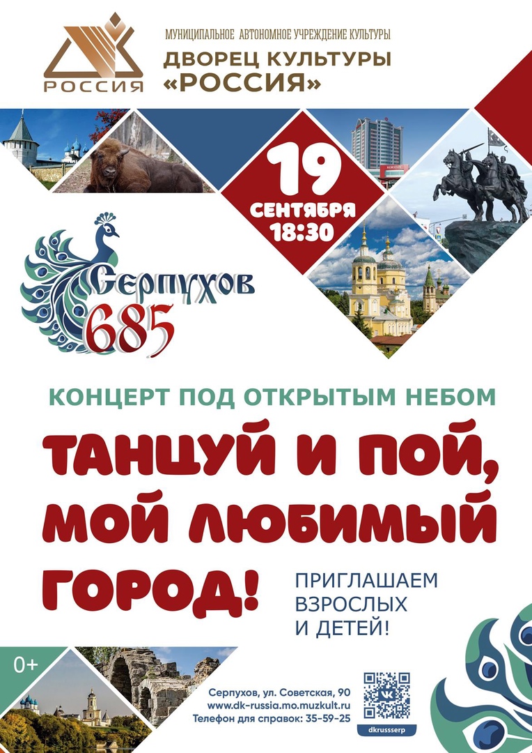 Концерт под открытым небом пройдёт во дворе ДК «Россия» в Серпухове