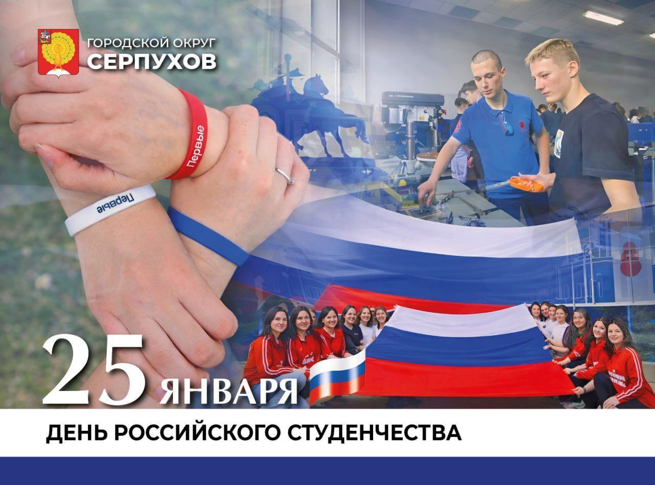 Глава Серпухова Алексей Шимко поздравил студентов с праздником