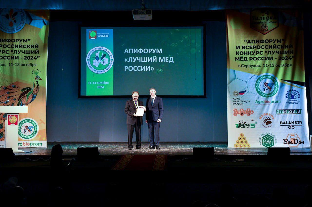 В Серпухове стартовал «АпиФорум»