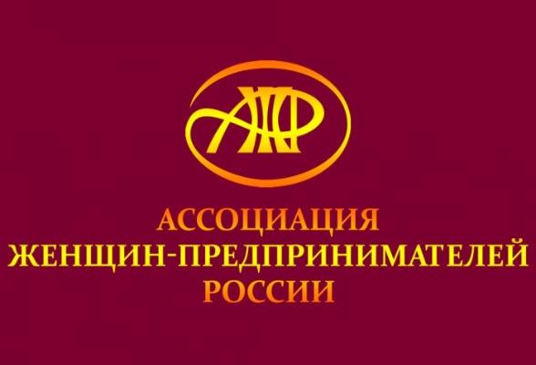 Ассоциация женщин-предпринимателей приглашает принять участие в конкурсах 