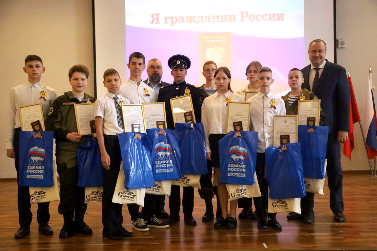 Юные серпуховичи получили первые паспорта в День 10-летия воссоединения Крыма с Россией Юные серпуховичи получили первые паспорта в День 10-летия воссоединения Крыма с Россией