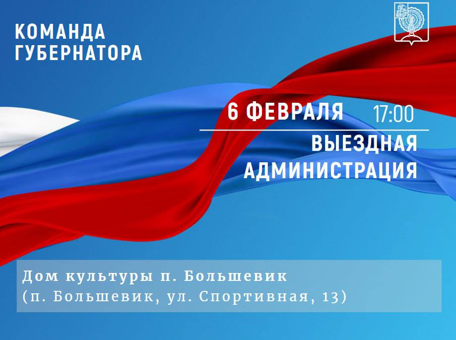 Приём граждан пройдёт в Доме культуры п. Большевик в Серпухове
