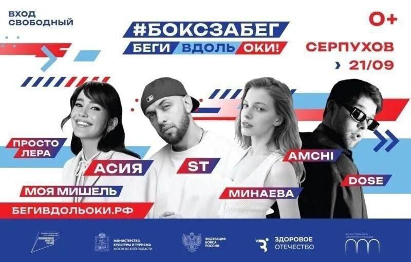 Праздничный БОКСЗАБЕГ пройдёт в Серпухове 21 сентября