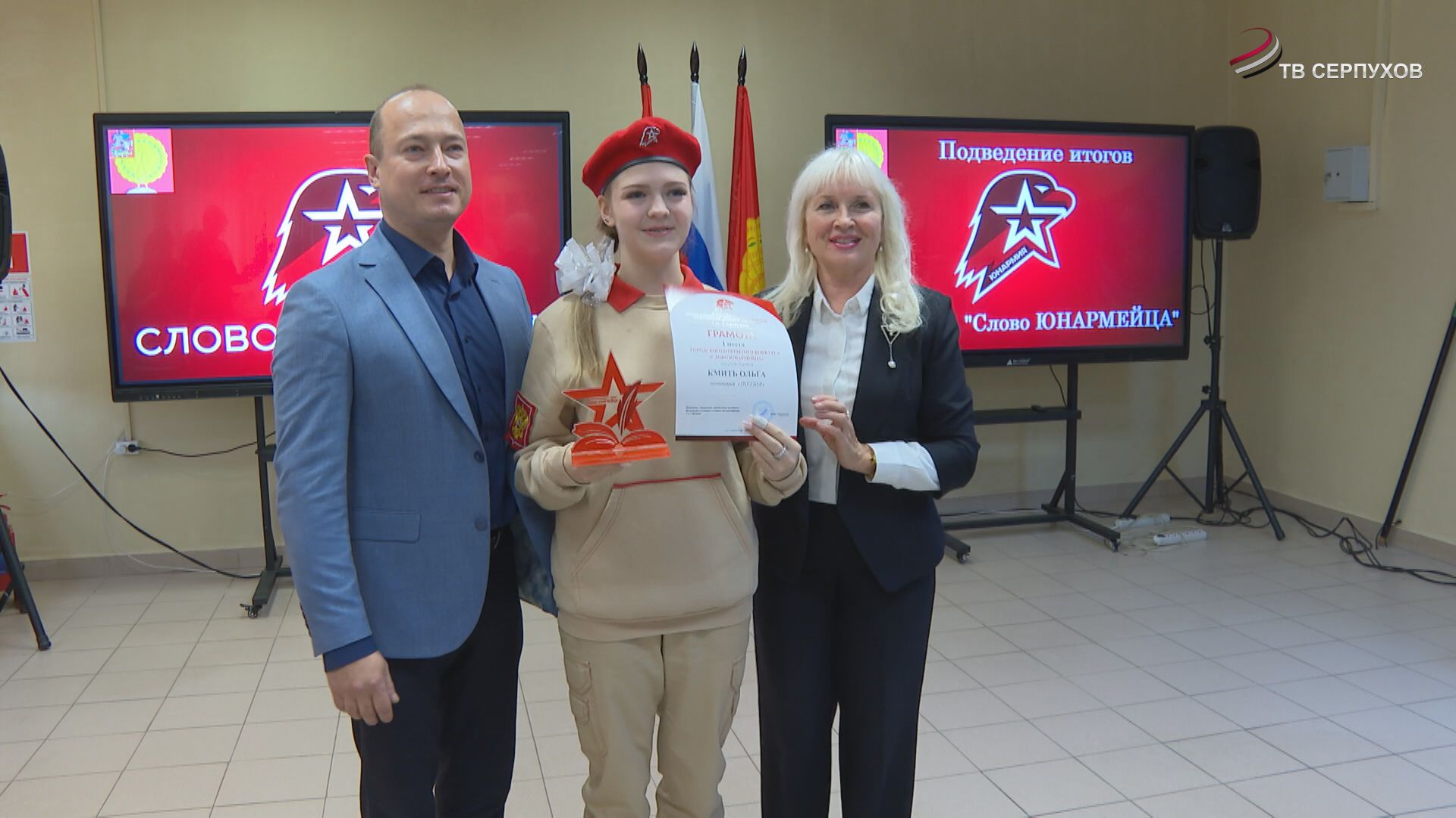 В Серпухове наградили лучших чтецов среди юнармейцев