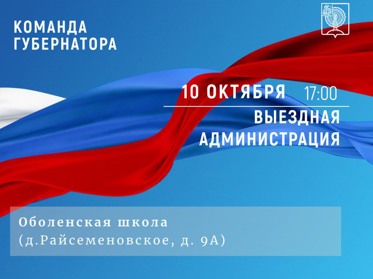 В деревне Райсемёновское Городского округа Серпухов пройдёт приём граждан