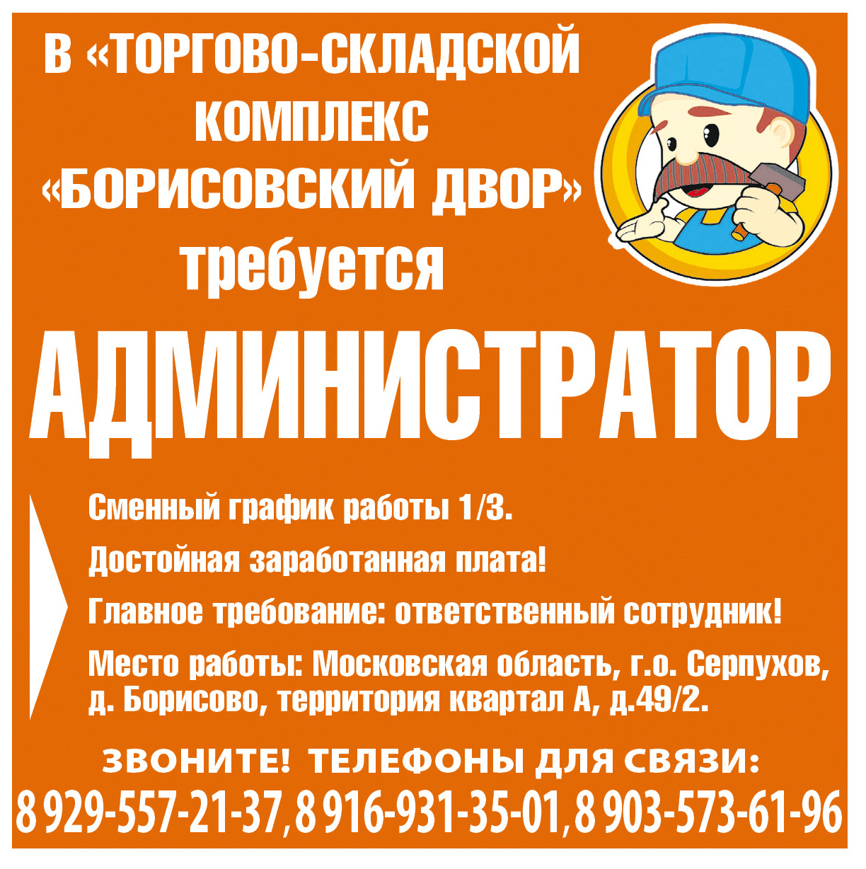 Вакансии - Борисовский двор