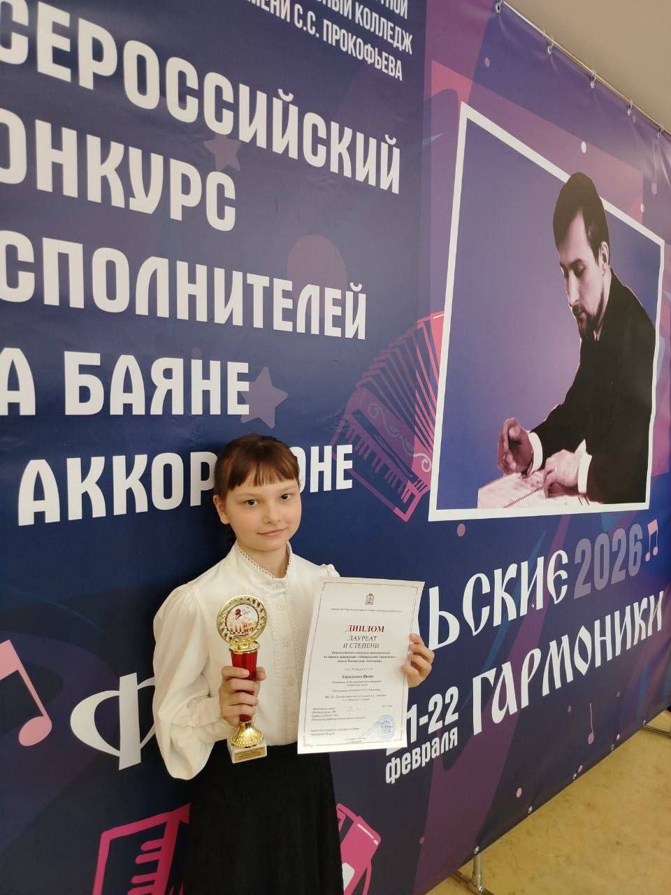 Ученица пущинской ДШИ им. А. А. Алябьева стала лауреатом Всероссийского конкурса «Февральские гармоники»