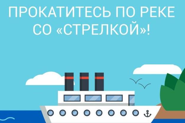 Серпуховичей приглашают прокатиться по Оке со «Стрелкой» Серпуховичей приглашают прокатиться по Оке со «Стрелкой»
