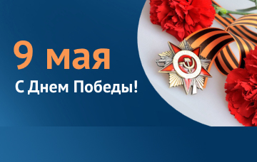 Официальное поздравление с Днём Великой Победы Главы Г. о. Серпухов Сергея Никитенко Официальное поздравление с Днём Великой Победы Главы Г. о. Серпухов Сергея Никитенко
