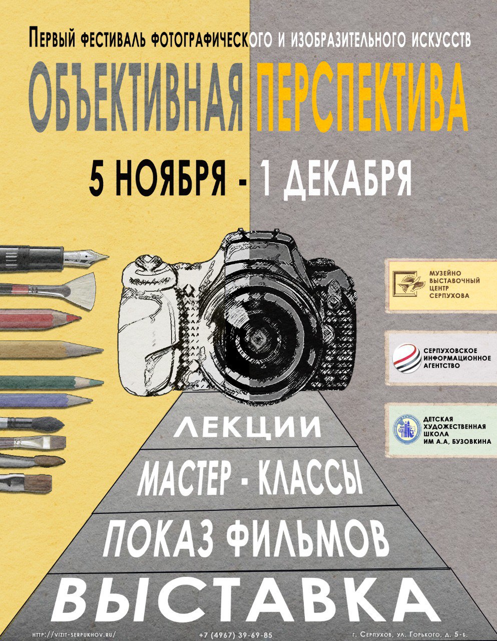 В Серпухове 5 ноября открывается фестиваль «Объективная перспектива»