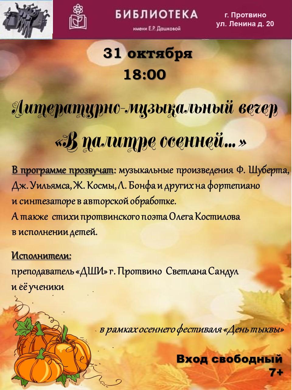 В библиотеке Протвино состоится литературно-музыкальный вечер В библиотеке Протвино состоится литературно-музыкальный вечер