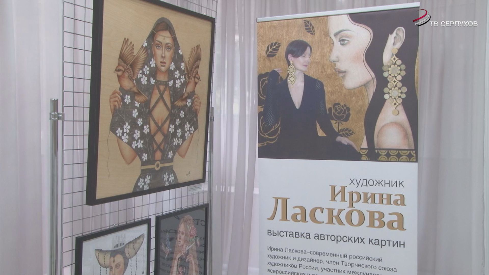 В Протвино открылась выставка Ирины Ласковой