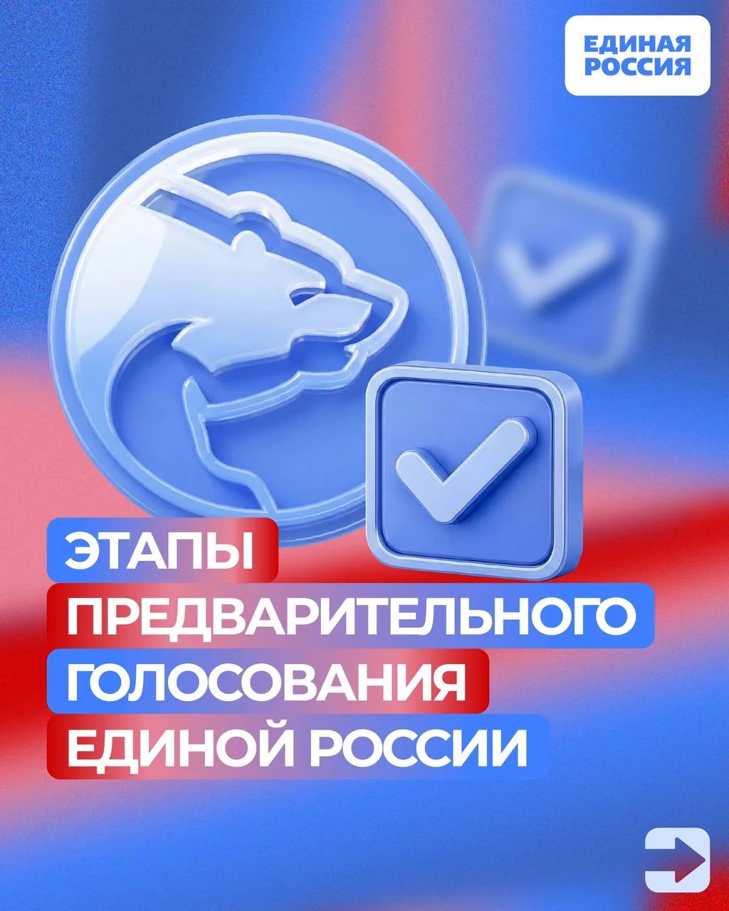 Жители Московской области могут принять участие в предварительном голосовании «Единой России»