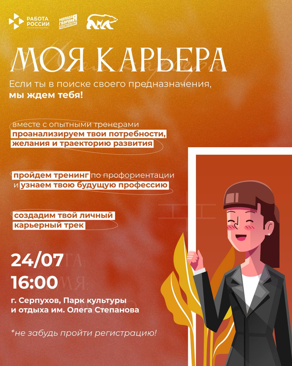 Молодёжи Серпухова расскажут о навыках эффективного трудоустройства Молодёжи Серпухова расскажут о навыках эффективного трудоустройства