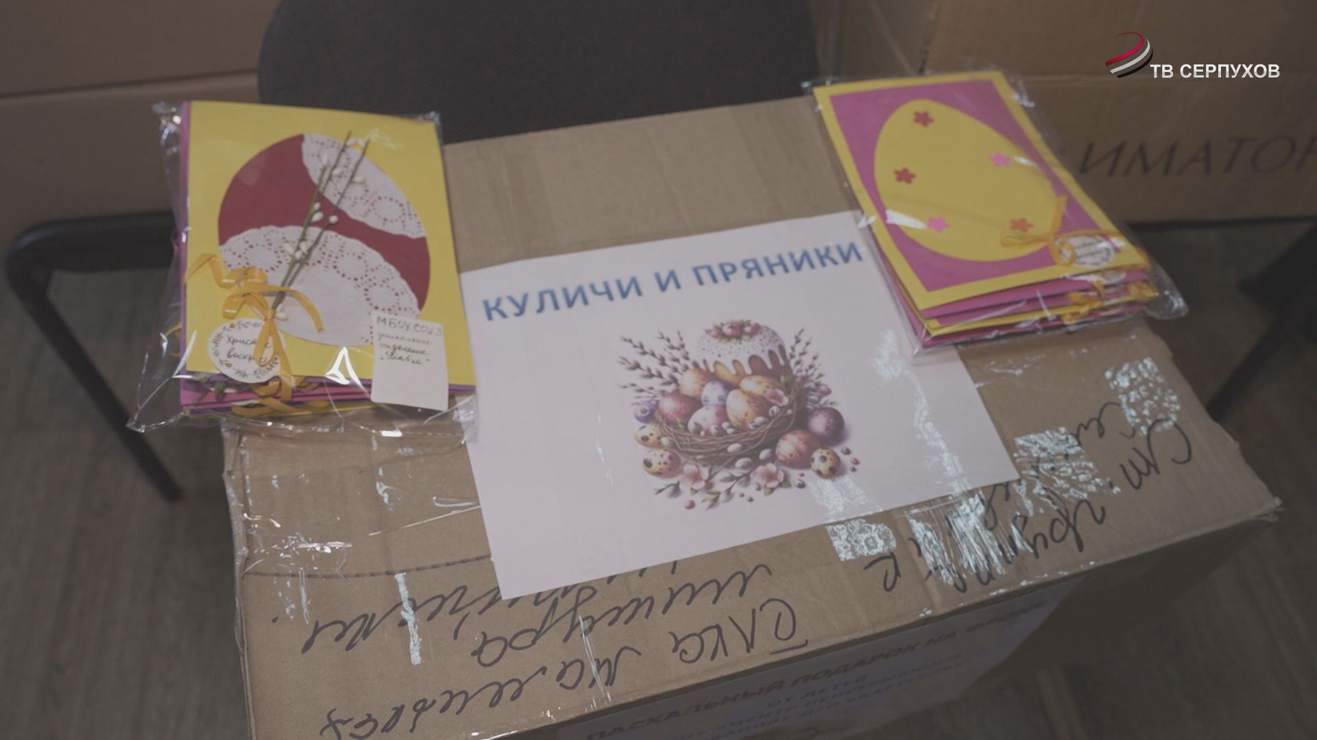 Участникам СВО из Серпухова отправили более 1000 куличей и подарков на Пасху