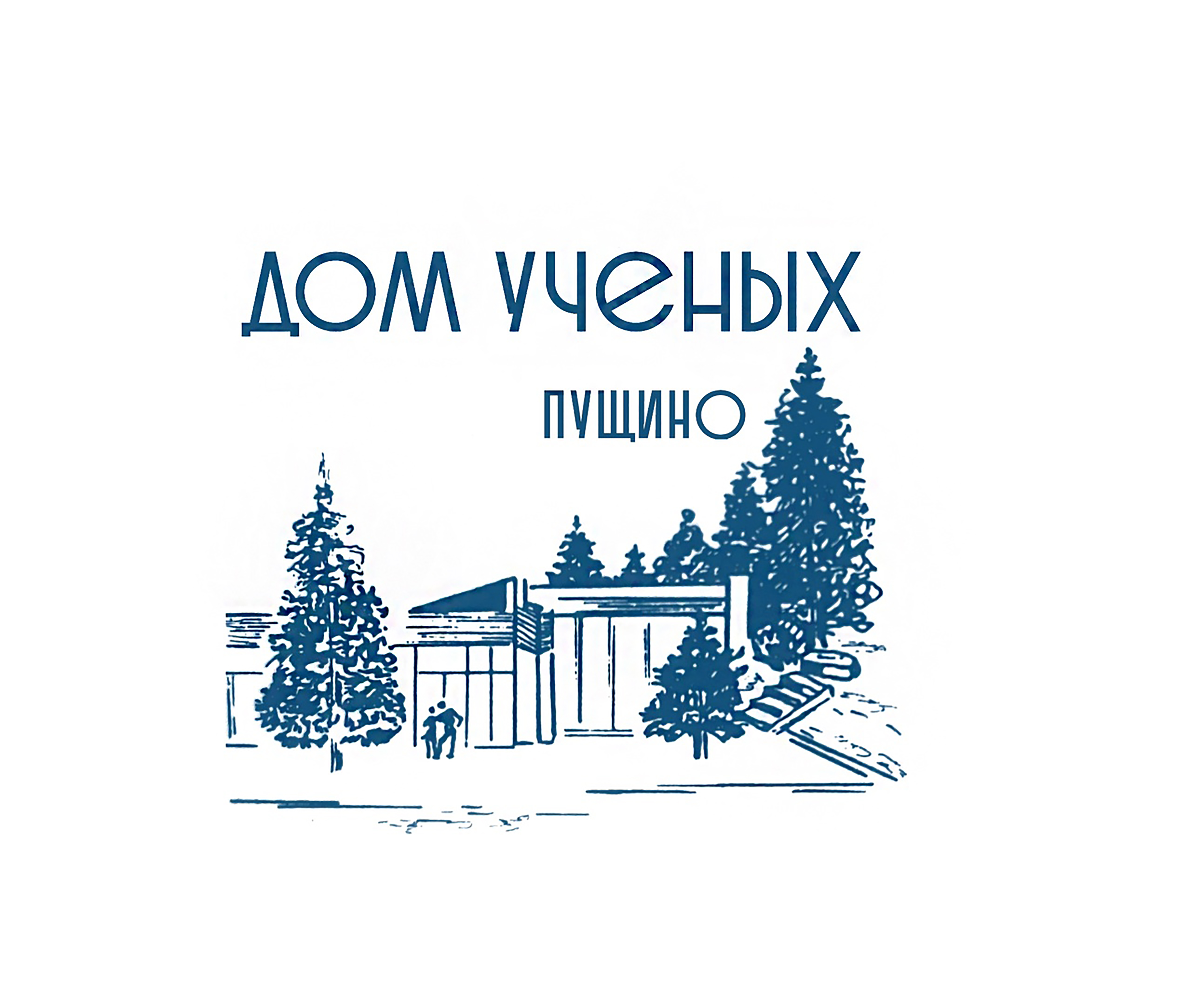Третья Пущинская биеннале «Воспоминание о лете» пройдёт в августе