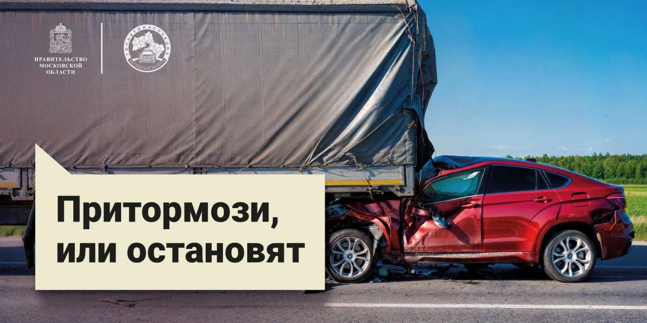 Серпуховичам напомнят о важности соблюдения скоростного режима