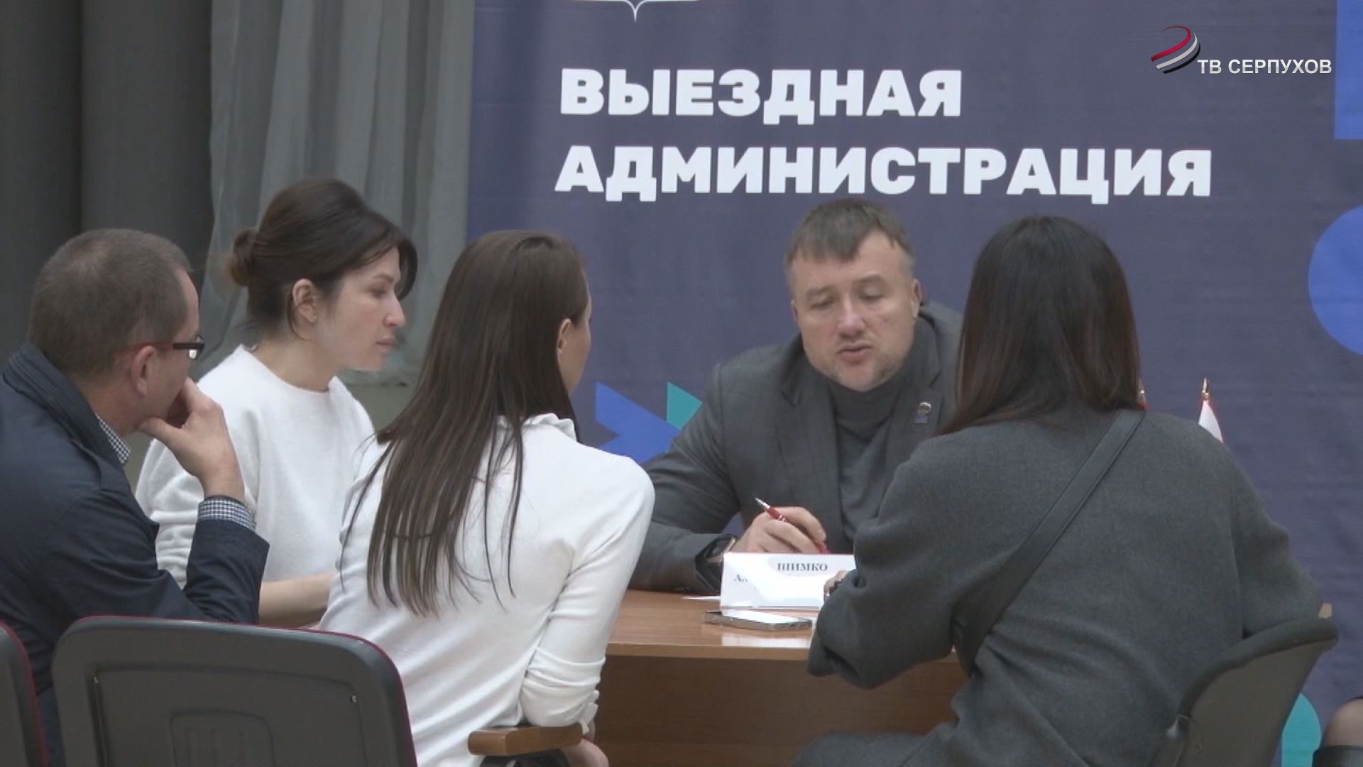 Глава Серпухова встретился с жителями на выездной администрации