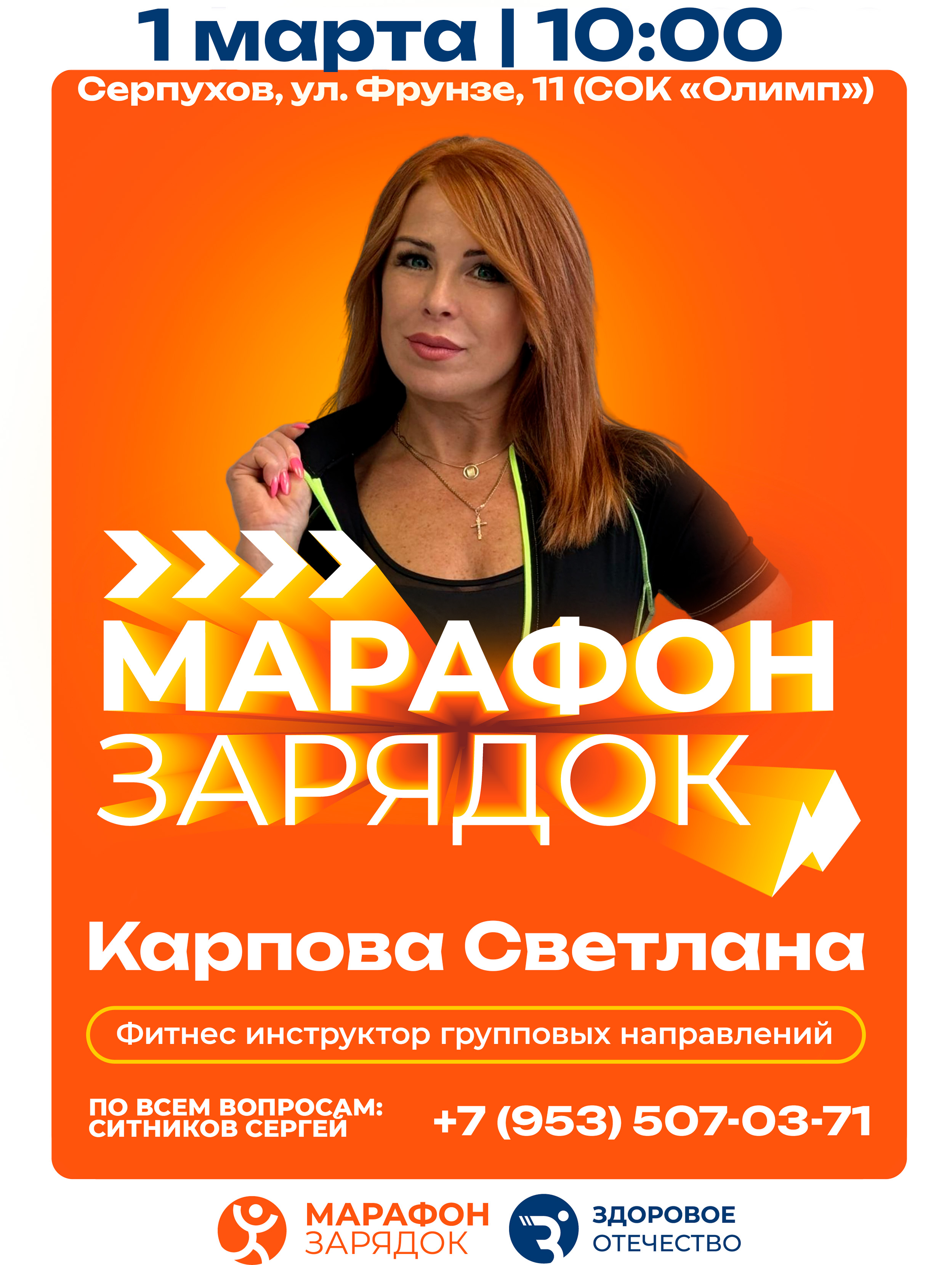 Первый день весны в Серпухове начнётся с Марафона зарядок