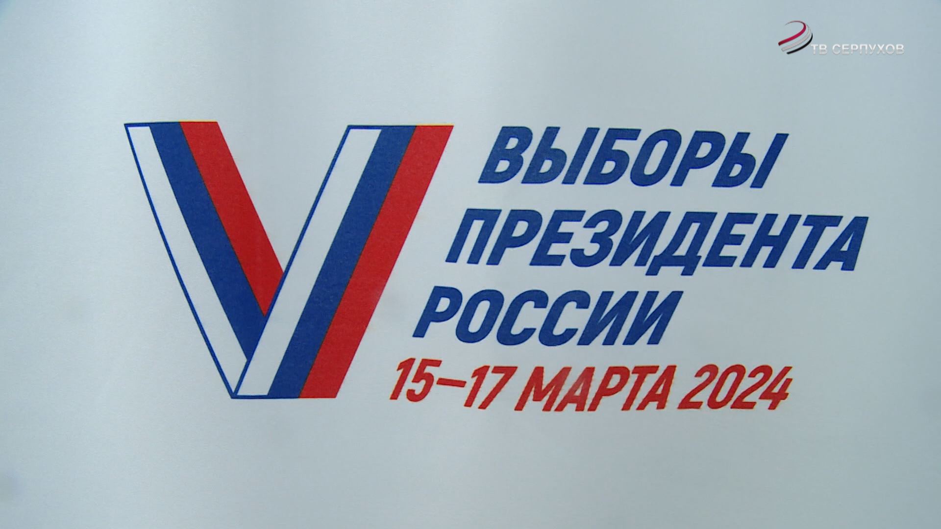 В Серпухове завершился первый день дистанционного электронного голосования за Президента России В Серпухове завершился первый день дистанционного электронного голосования за Президента России